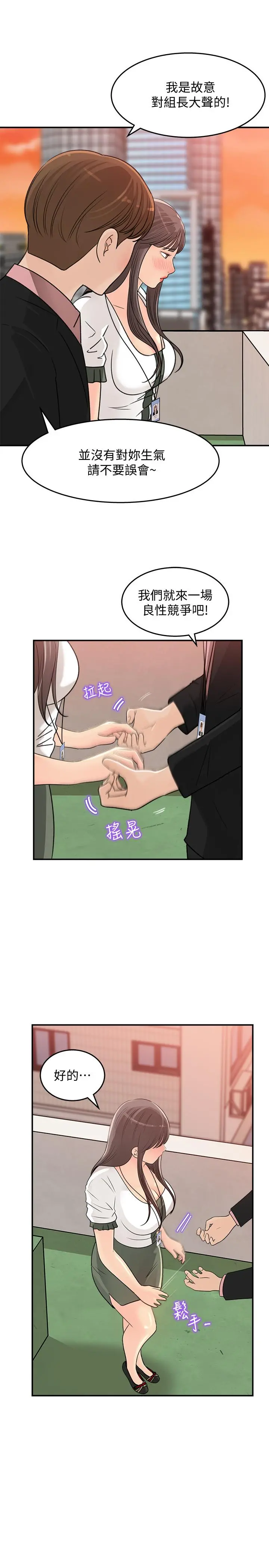 女神收藏清单 - 第17话-失落的柏仁该何去何从 - page 27