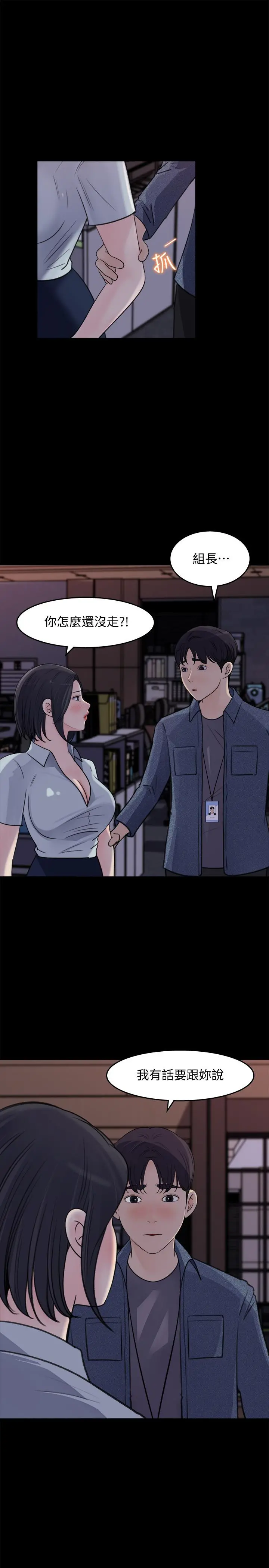女神收藏清单 - 第17话-失落的柏仁该何去何从 - page 31