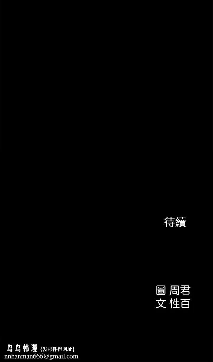 女神收藏清单 - 第17话-失落的柏仁该何去何从 - page 32