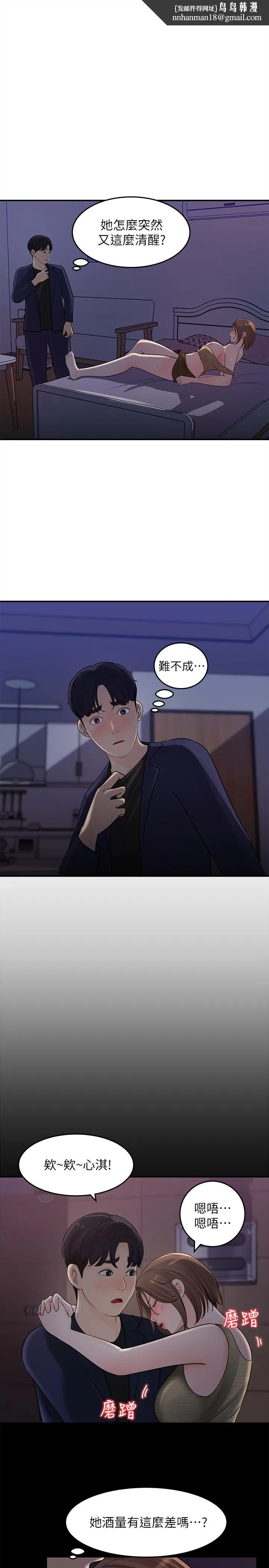 女神收藏清单 - 第15话-被体罚的心淇 - page 1