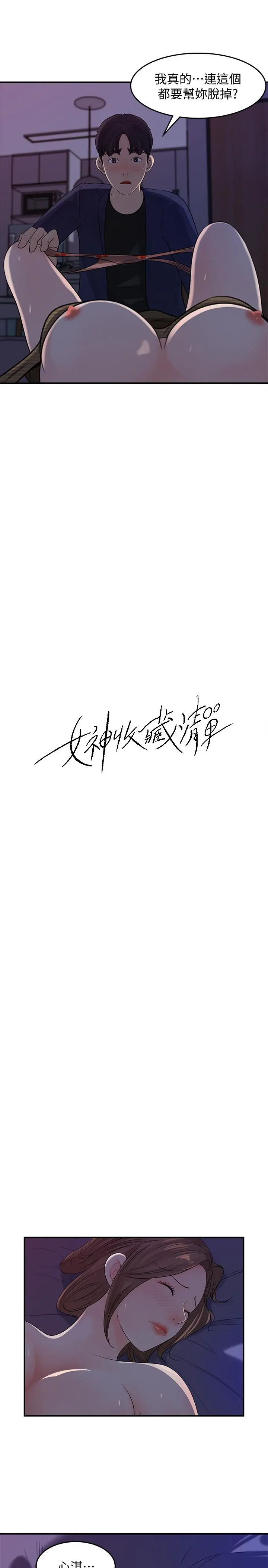 女神收藏清单 - 第15话-被体罚的心淇 - page 5