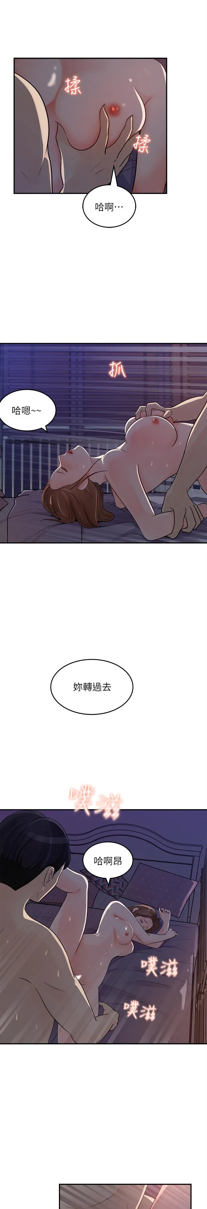 女神收藏清单 - 第15话-被体罚的心淇 - page 21