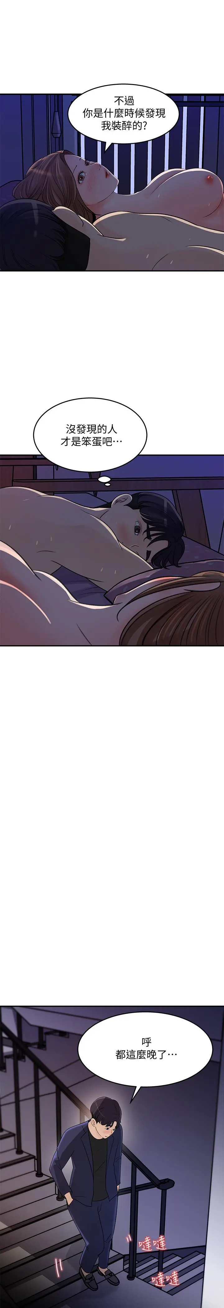女神收藏清单 - 第15话-被体罚的心淇 - page 27