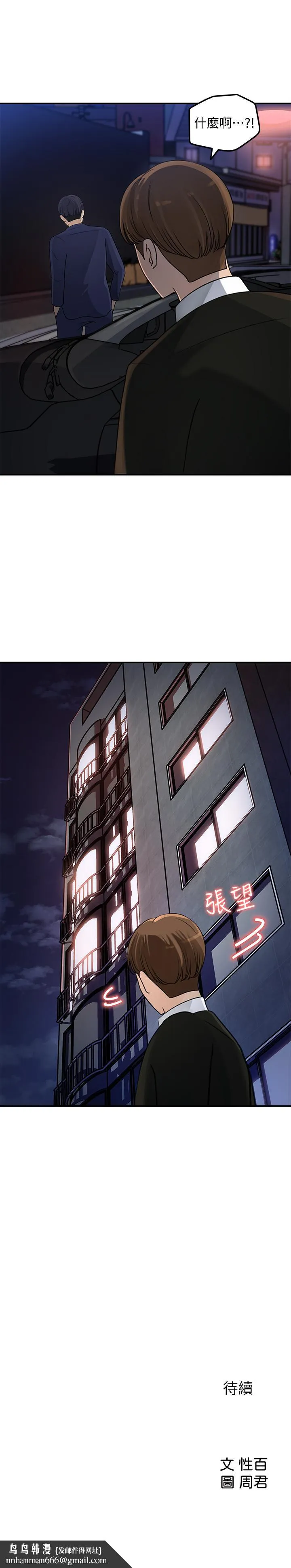 女神收藏清单 - 第15话-被体罚的心淇 - page 29