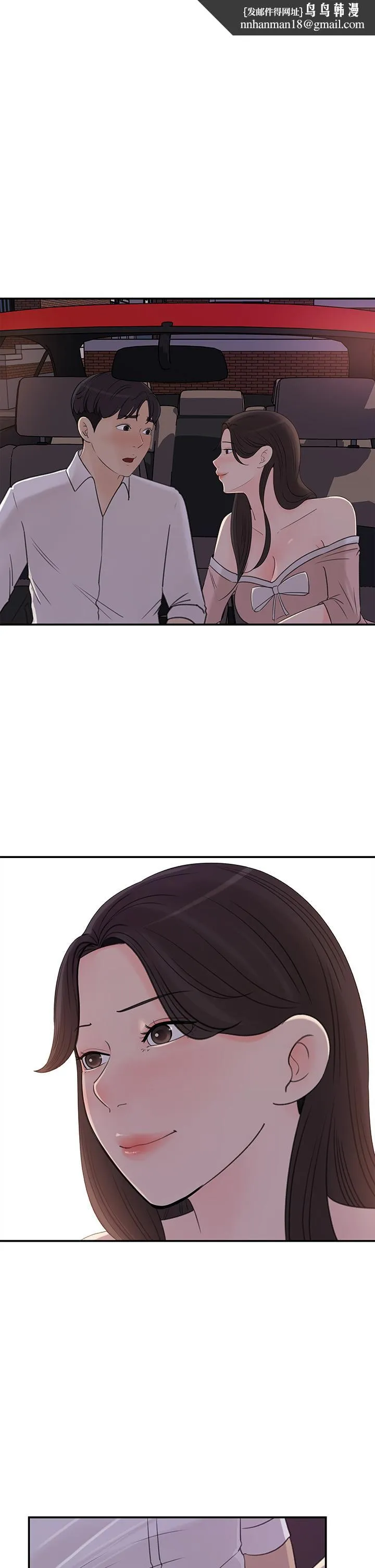 女神收藏清单 - 第33话-车内的炽热喘息 - page 1