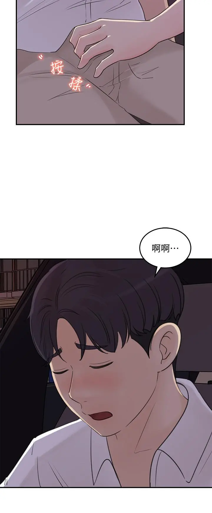女神收藏清单 - 第33话-车内的炽热喘息 - page 2