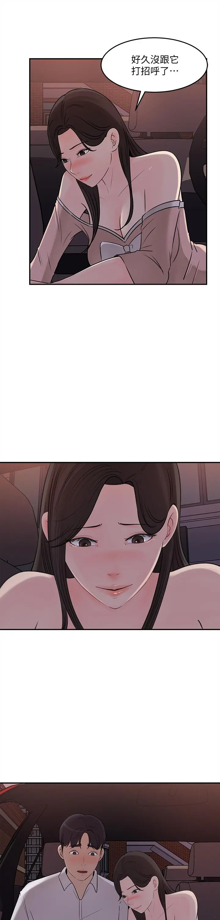 女神收藏清单 - 第33话-车内的炽热喘息 - page 3