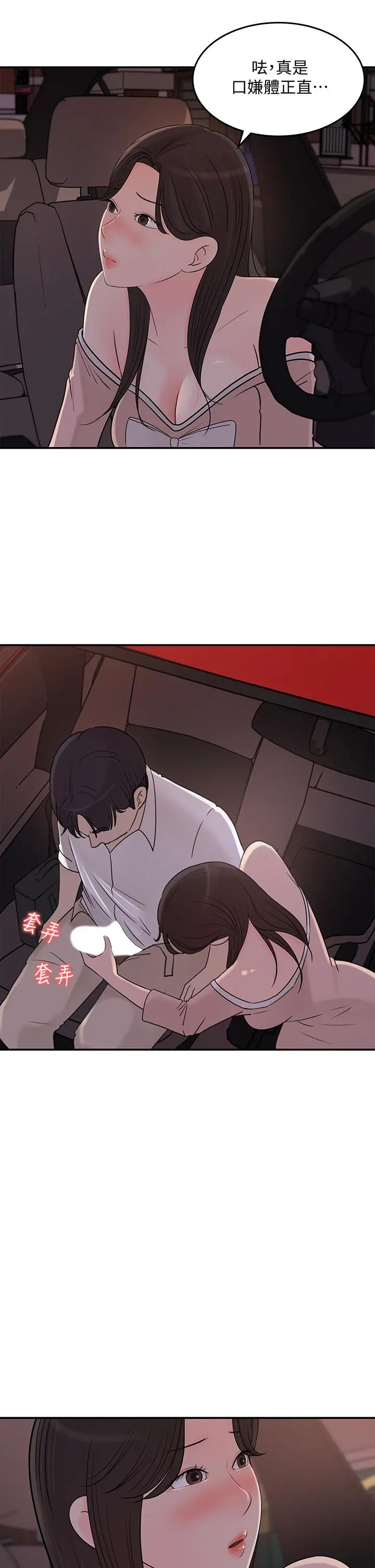 女神收藏清单 - 第33话-车内的炽热喘息 - page 7