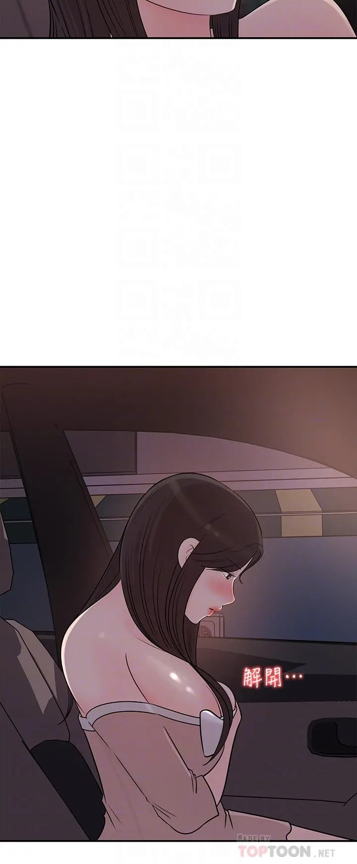 女神收藏清单 - 第33话-车内的炽热喘息 - page 8