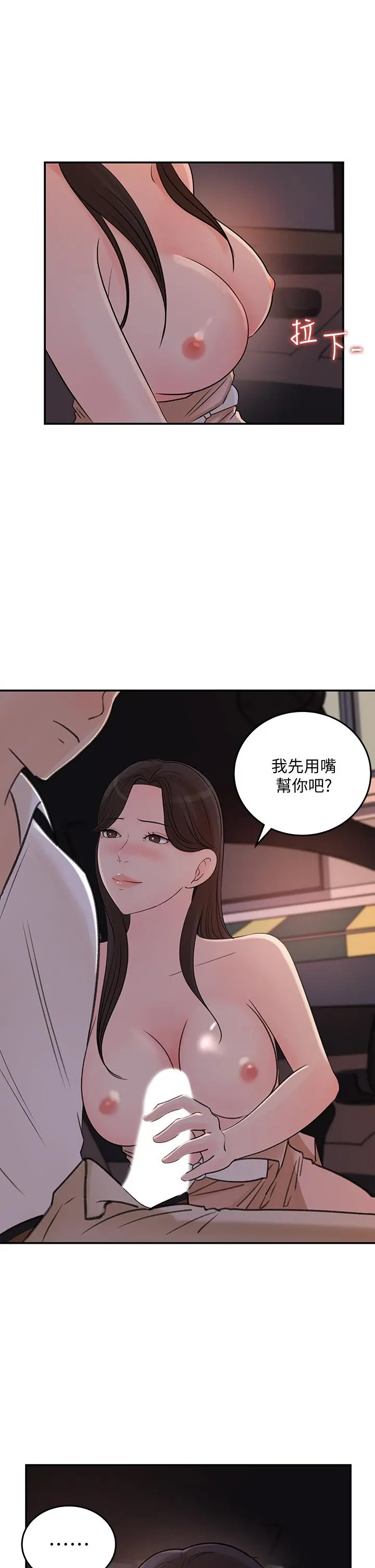 女神收藏清单 - 第33话-车内的炽热喘息 - page 9