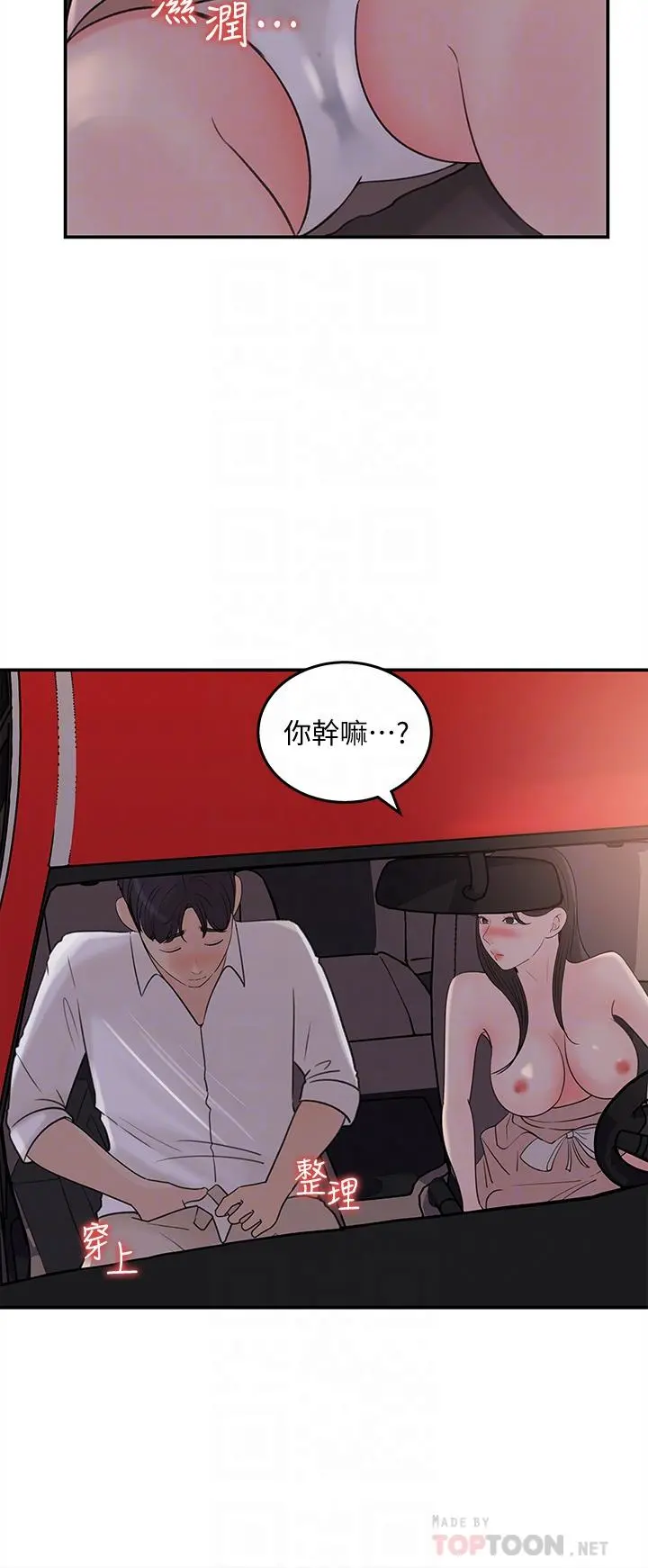 女神收藏清单 - 第33话-车内的炽热喘息 - page 14