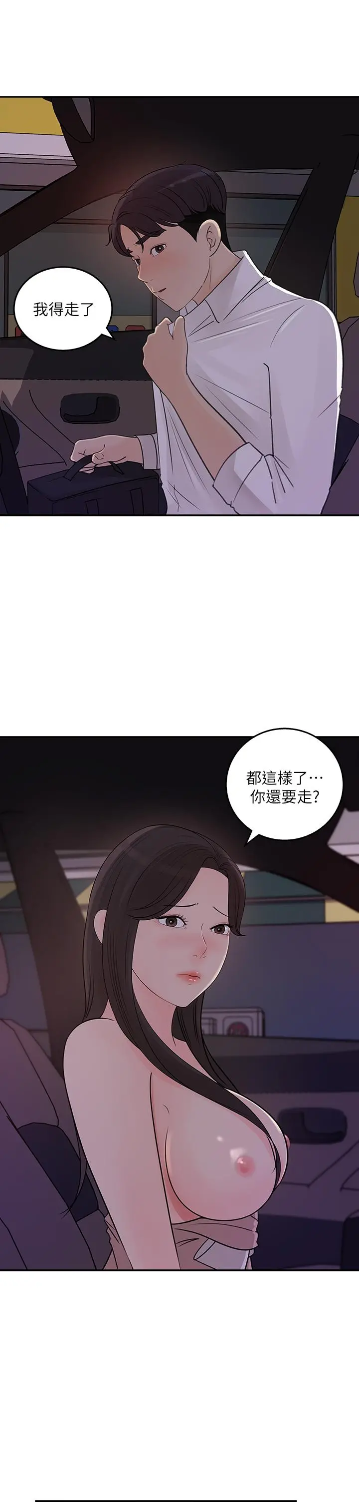 女神收藏清单 - 第33话-车内的炽热喘息 - page 15