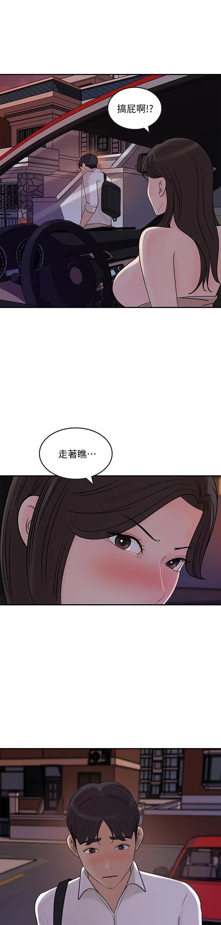 女神收藏清单 - 第33话-车内的炽热喘息 - page 17