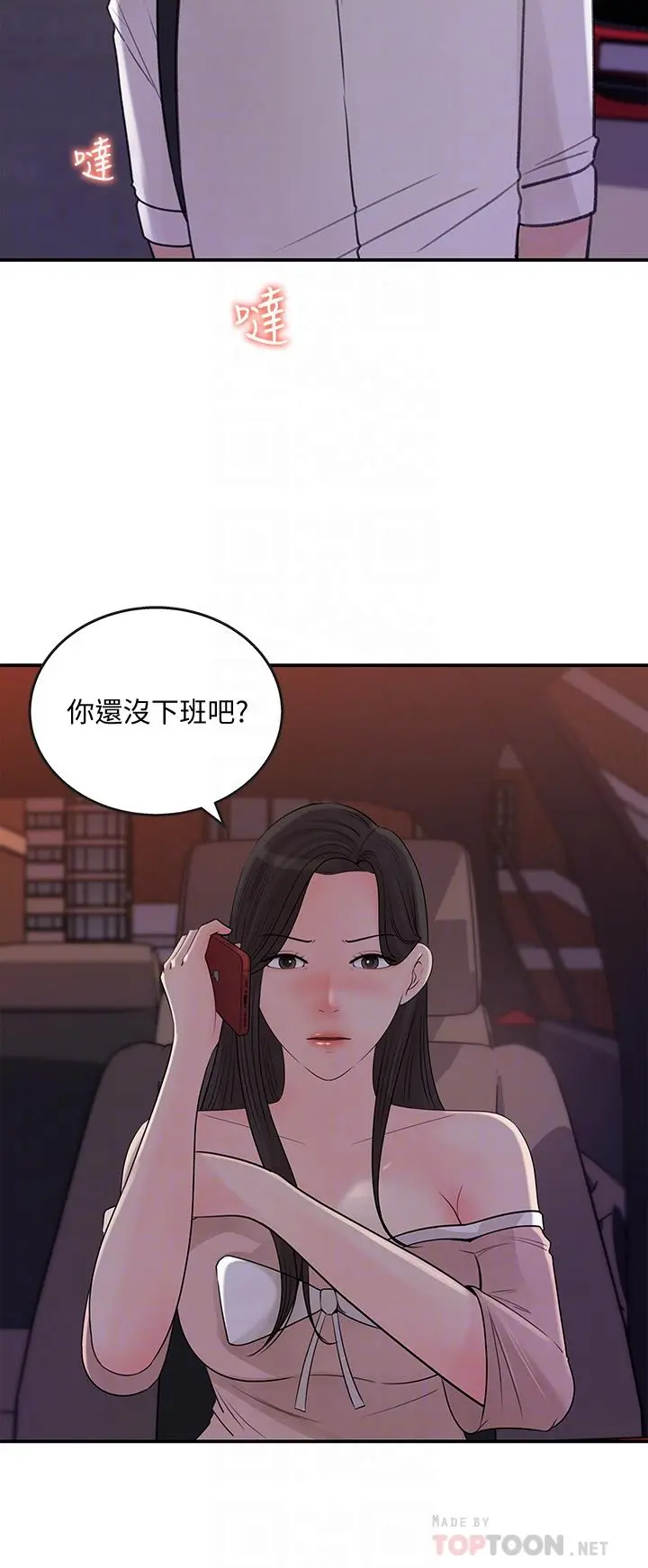 女神收藏清单 - 第33话-车内的炽热喘息 - page 18