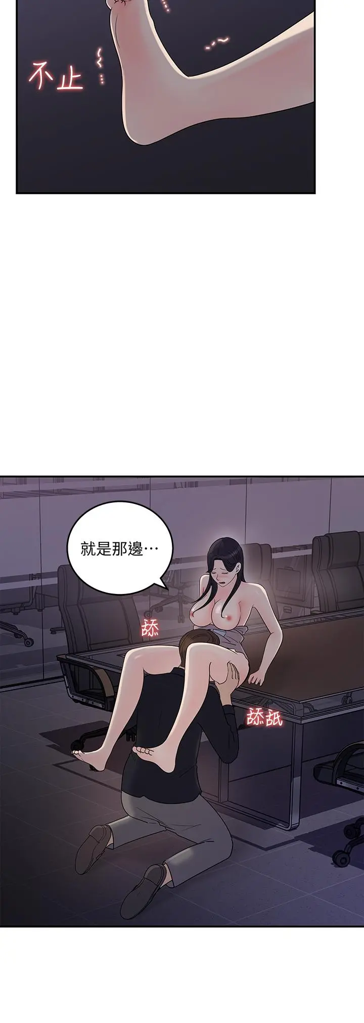 女神收藏清单 - 第33话-车内的炽热喘息 - page 20