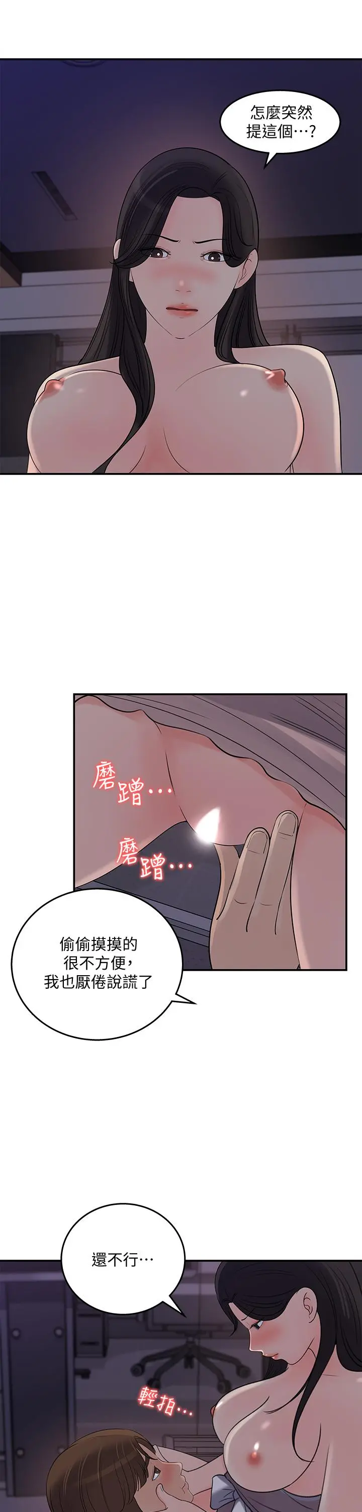 女神收藏清单 - 第33话-车内的炽热喘息 - page 23