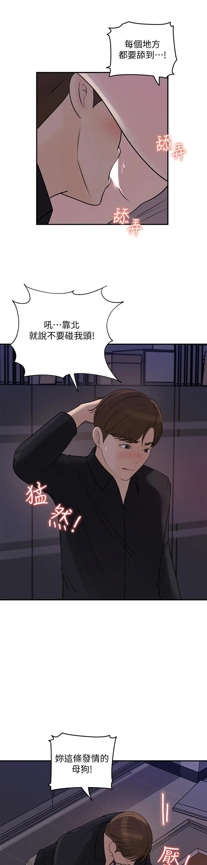 女神收藏清单 - 第33话-车内的炽热喘息 - page 25