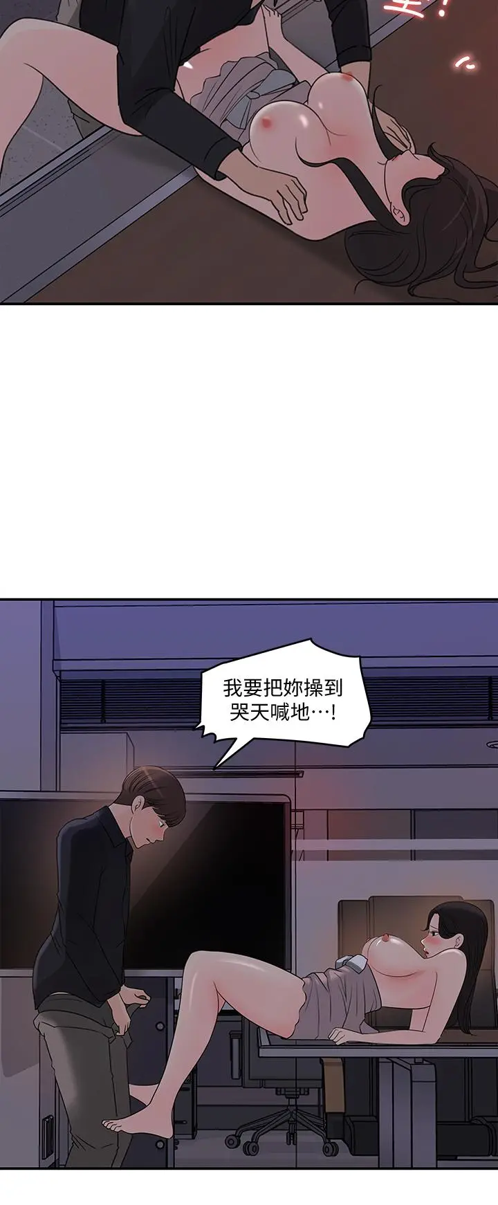 女神收藏清单 - 第33话-车内的炽热喘息 - page 26