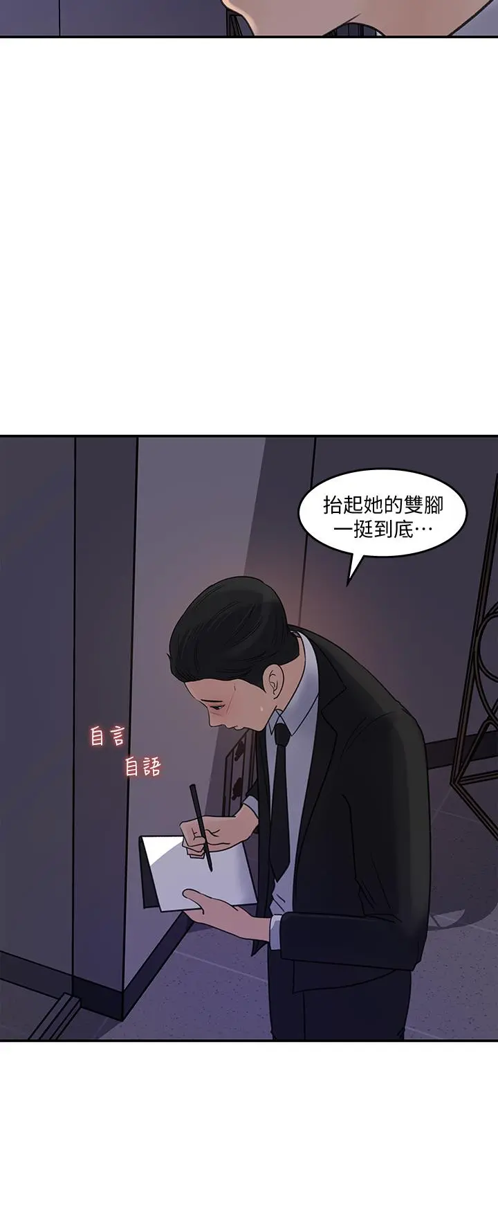 女神收藏清单 - 第33话-车内的炽热喘息 - page 30