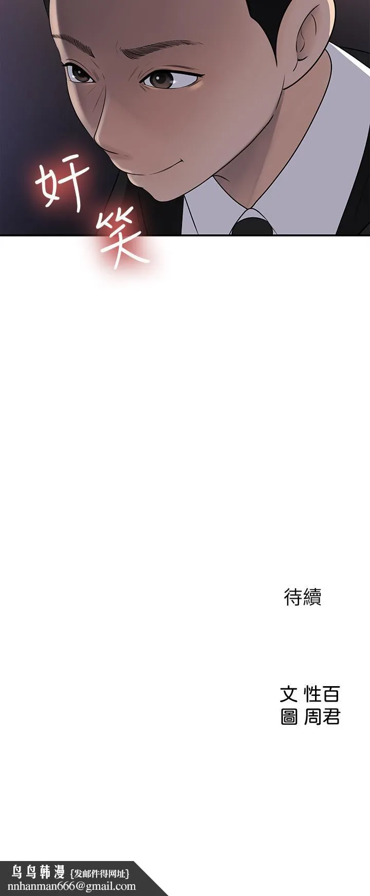 女神收藏清单 - 第33话-车内的炽热喘息 - page 32
