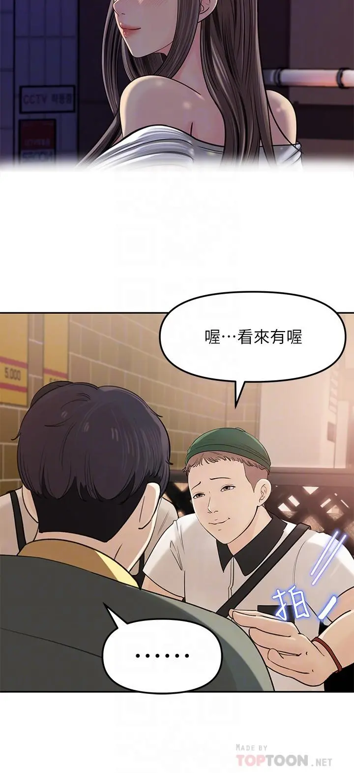 女神收藏清单 - 第7话-把我搞这么兴奋，我可不管了 - page 6