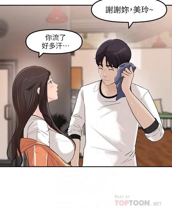 女神收藏清单 - 第7话-把我搞这么兴奋，我可不管了 - page 12