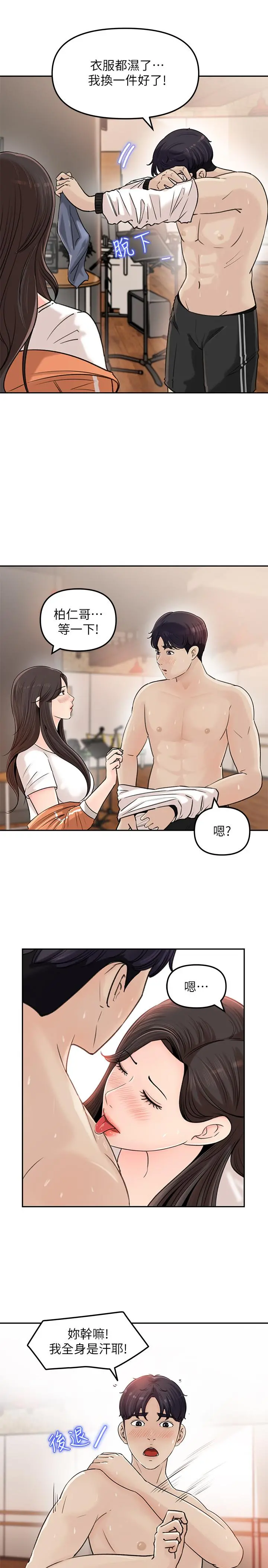 女神收藏清单 - 第7话-把我搞这么兴奋，我可不管了 - page 13