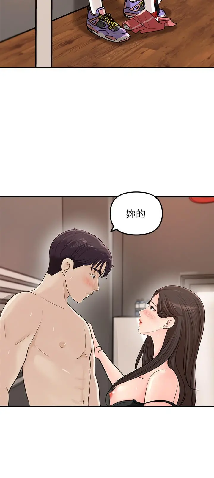 女神收藏清单 - 第7话-把我搞这么兴奋，我可不管了 - page 20