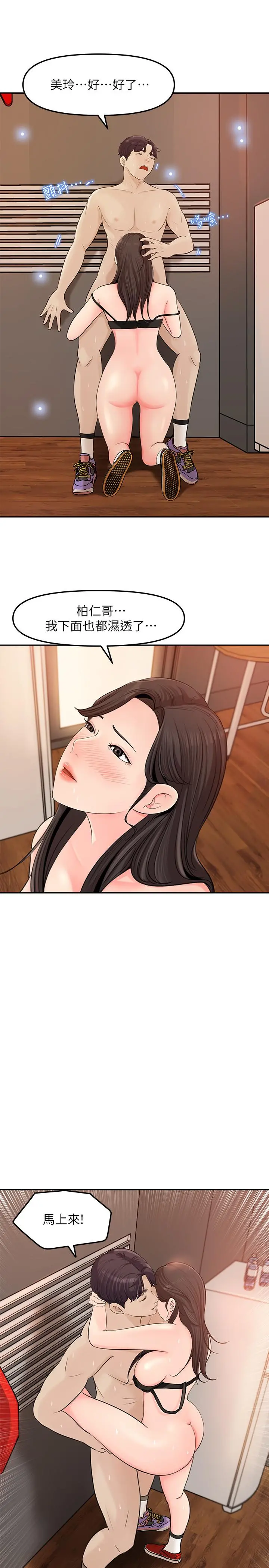 女神收藏清单 - 第7话-把我搞这么兴奋，我可不管了 - page 23