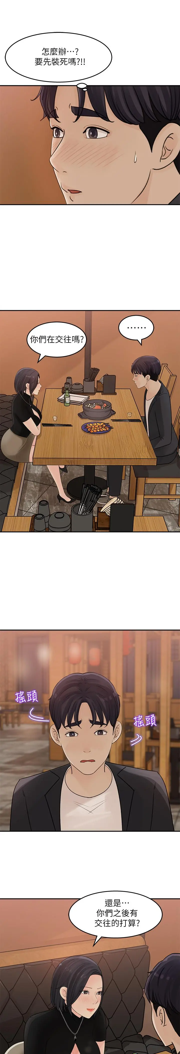 女神收藏清单 - 第11话-对组长不需要慢慢来吧 - page 3
