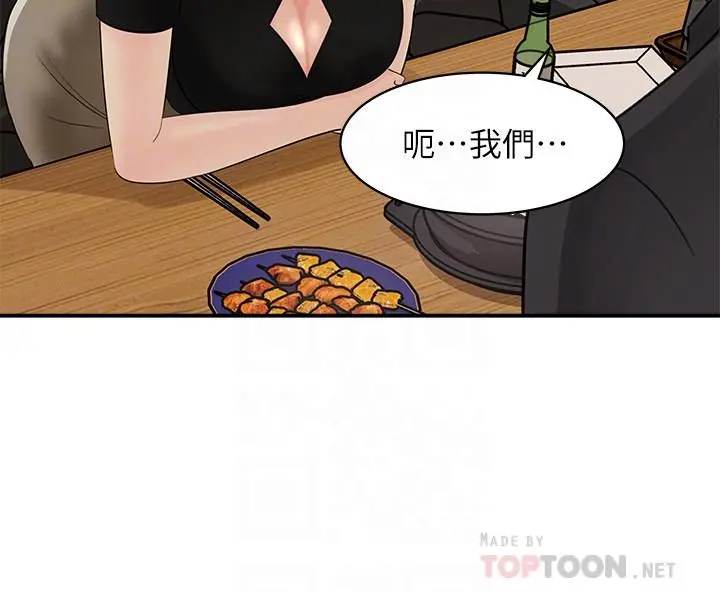 女神收藏清单 - 第11话-对组长不需要慢慢来吧 - page 4