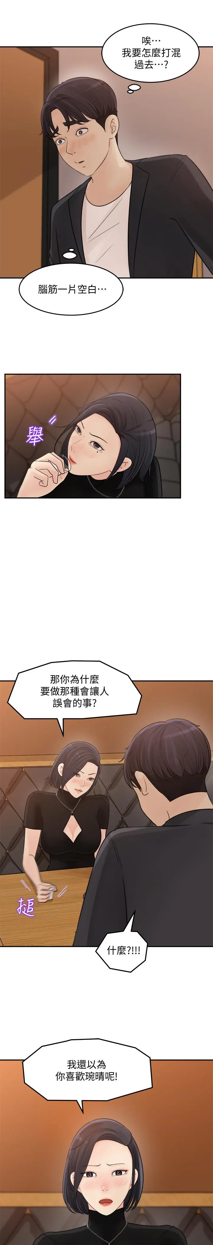 女神收藏清单 - 第11话-对组长不需要慢慢来吧 - page 5