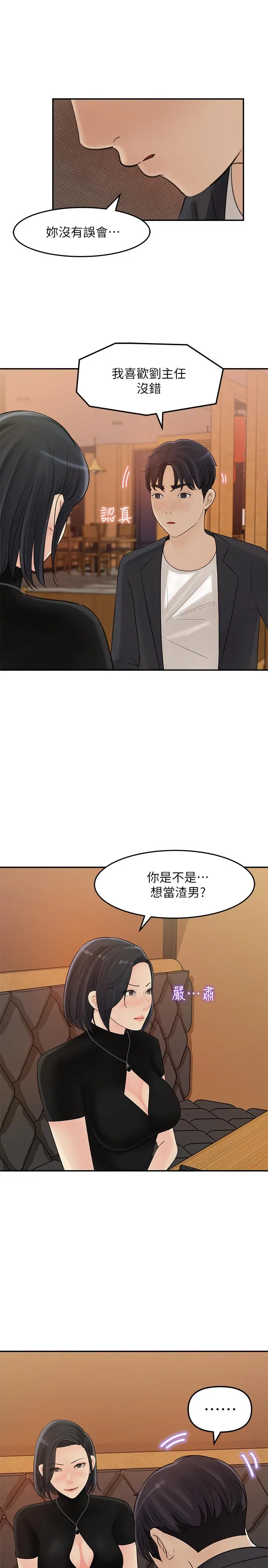 女神收藏清单 - 第11话-对组长不需要慢慢来吧 - page 7