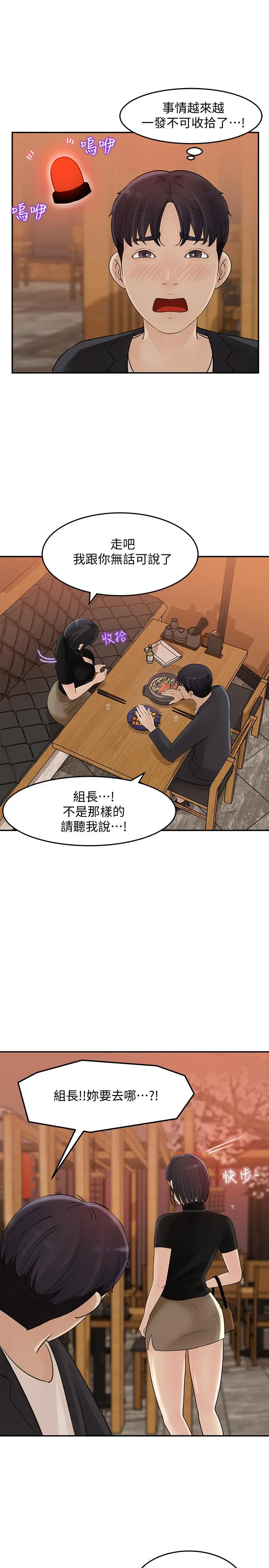 女神收藏清单 - 第11话-对组长不需要慢慢来吧 - page 9