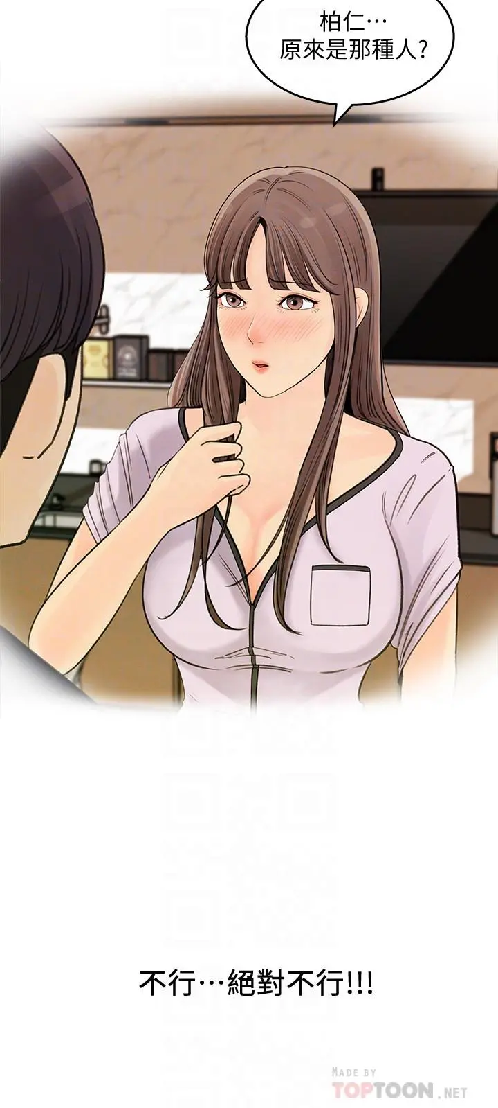 女神收藏清单 - 第11话-对组长不需要慢慢来吧 - page 10