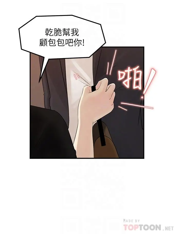 女神收藏清单 - 第11话-对组长不需要慢慢来吧 - page 12