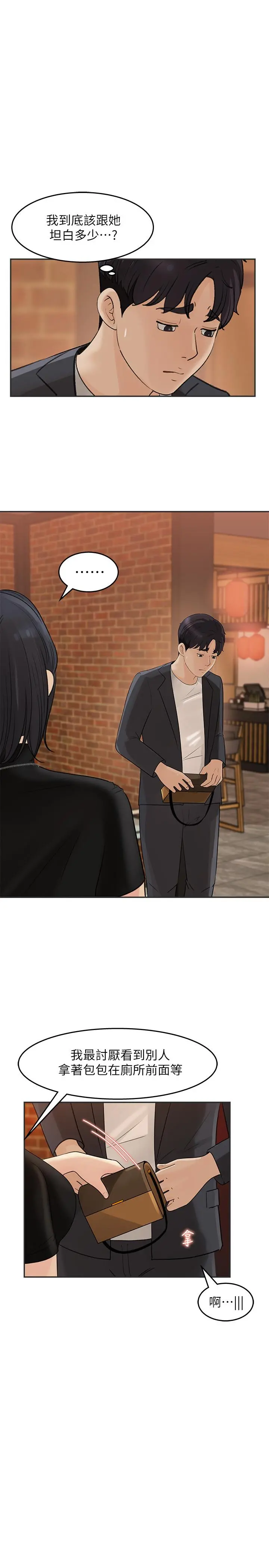 女神收藏清单 - 第11话-对组长不需要慢慢来吧 - page 13