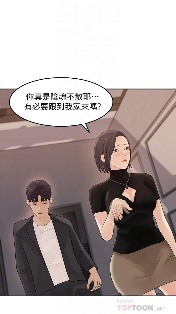 女神收藏清单 - 第11话-对组长不需要慢慢来吧 - page 16