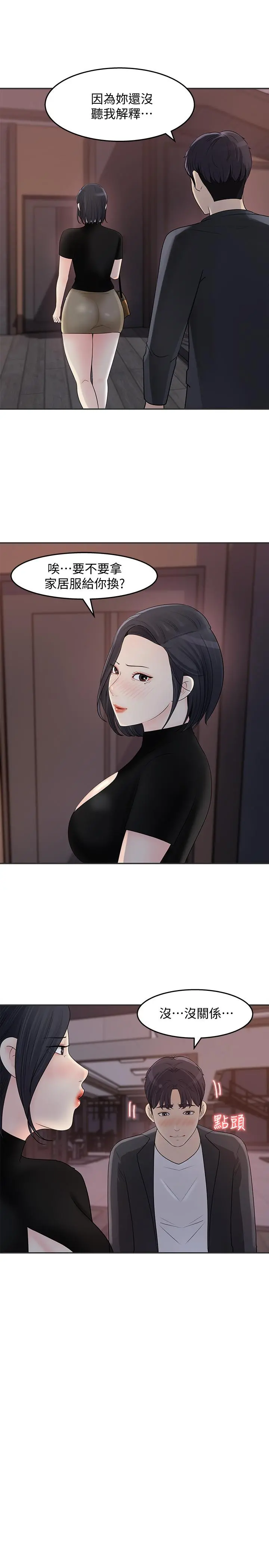 女神收藏清单 - 第11话-对组长不需要慢慢来吧 - page 17