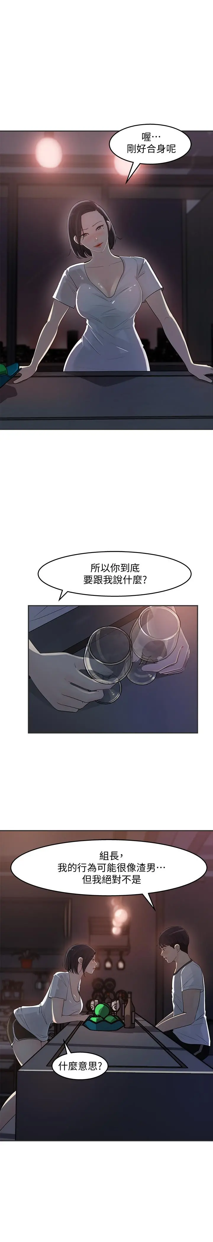 女神收藏清单 - 第11话-对组长不需要慢慢来吧 - page 19