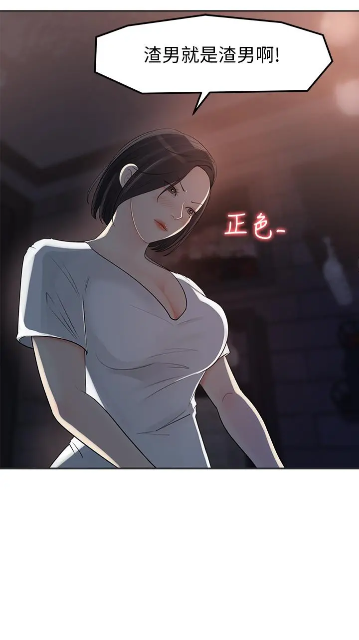 女神收藏清单 - 第11话-对组长不需要慢慢来吧 - page 20
