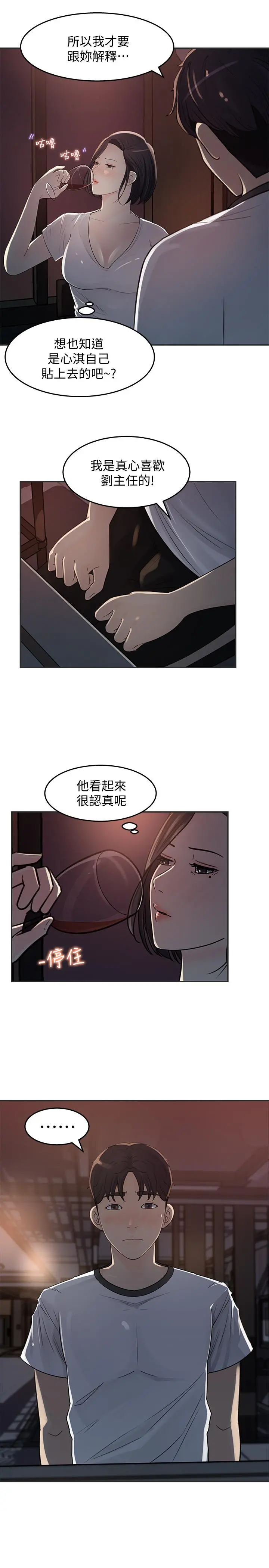 女神收藏清单 - 第11话-对组长不需要慢慢来吧 - page 21