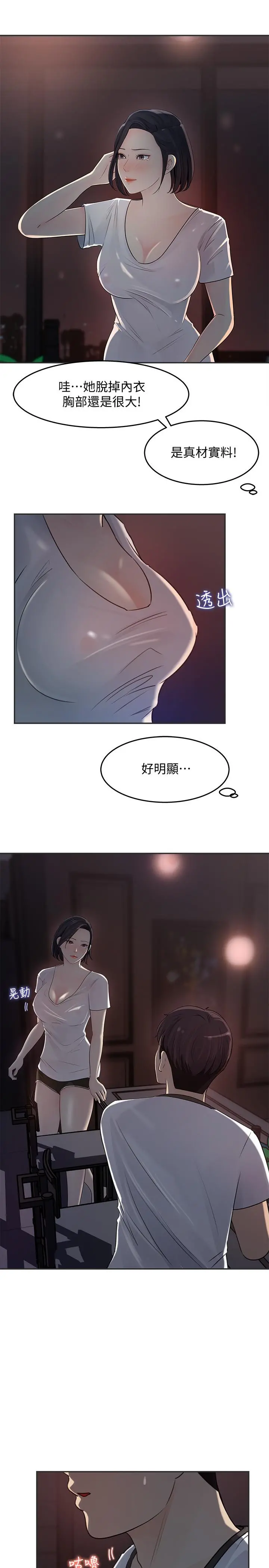 女神收藏清单 - 第11话-对组长不需要慢慢来吧 - page 25