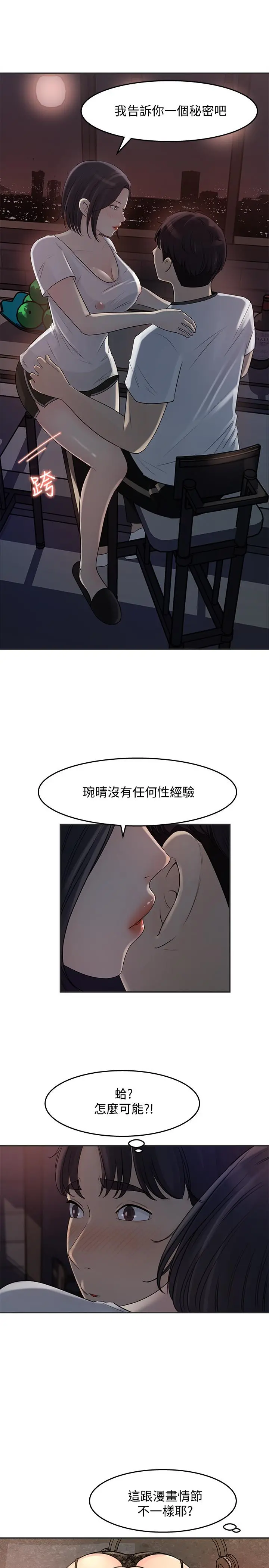 女神收藏清单 - 第11话-对组长不需要慢慢来吧 - page 27