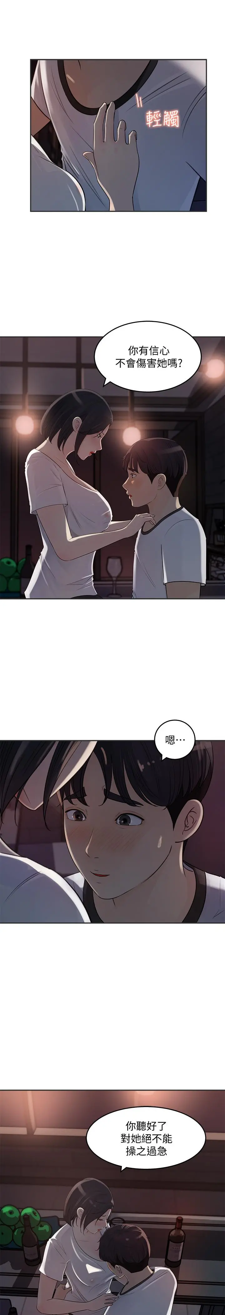 女神收藏清单 - 第11话-对组长不需要慢慢来吧 - page 29