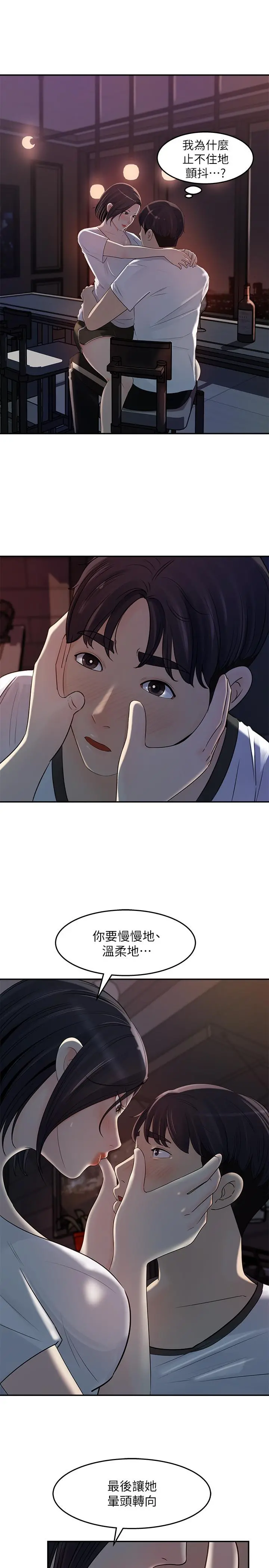 女神收藏清单 - 第11话-对组长不需要慢慢来吧 - page 31