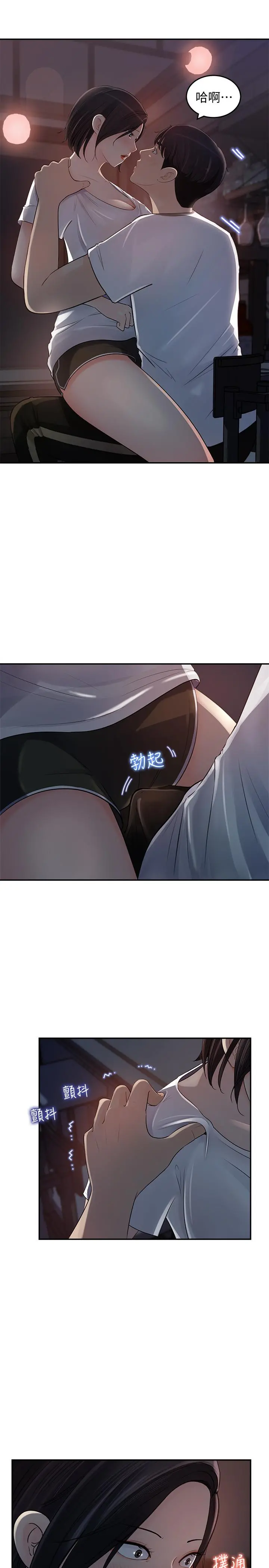 女神收藏清单 - 第11话-对组长不需要慢慢来吧 - page 33