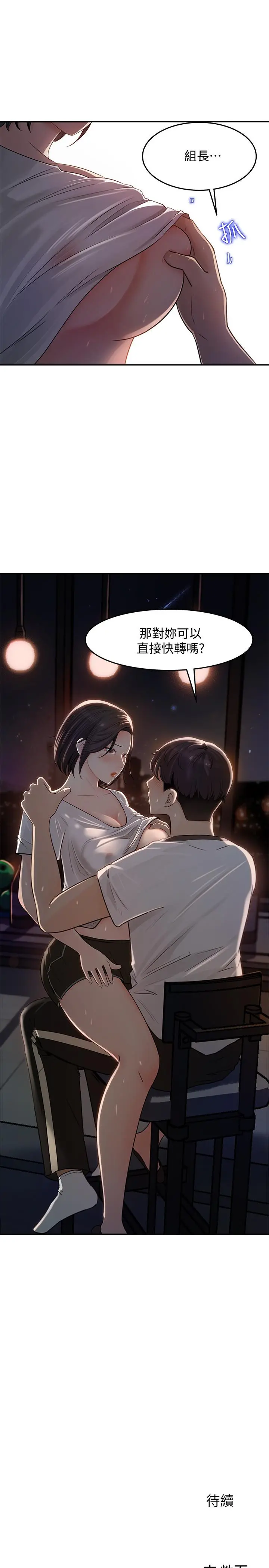 女神收藏清单 - 第11话-对组长不需要慢慢来吧 - page 35