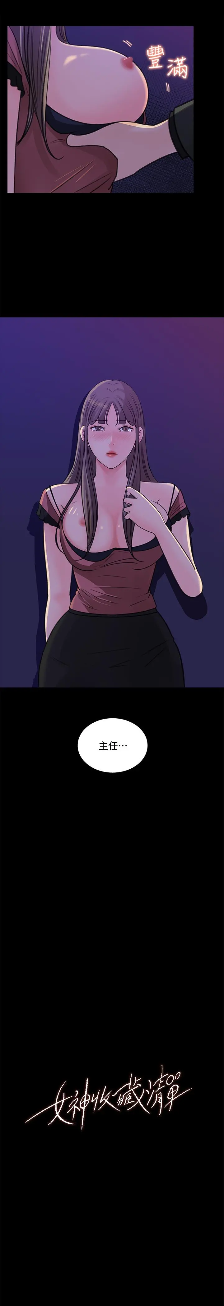 女神收藏清单 - 第20话-你想不想撕我的丝袜 - page 5