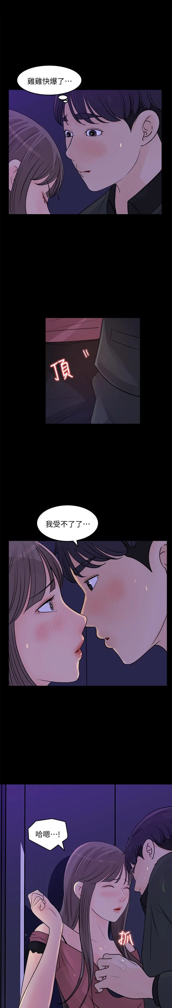 女神收藏清单 - 第20话-你想不想撕我的丝袜 - page 11